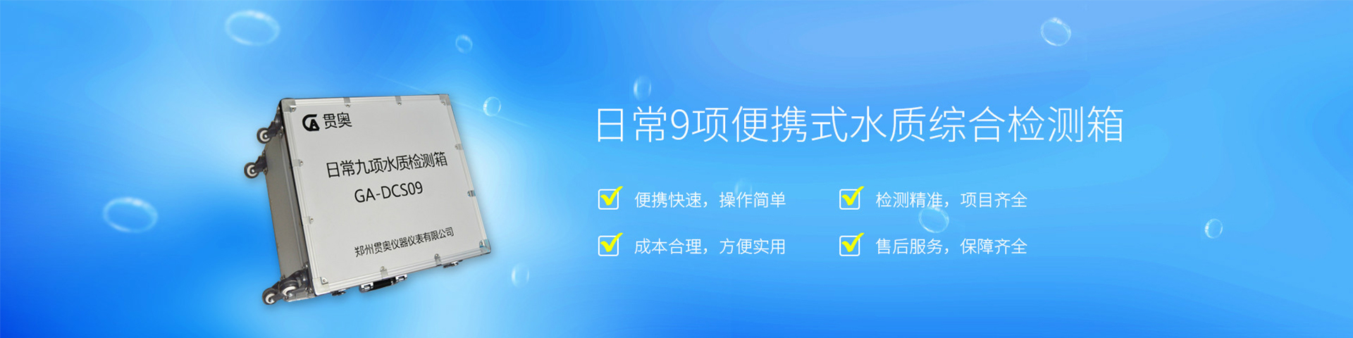 日常9項(xiàng)檢測